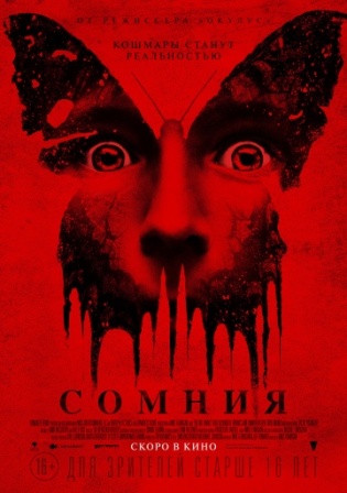 Сомния (2014)