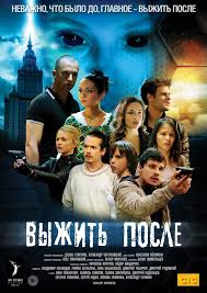 Выжить после 1,2,3 сезон (2013)