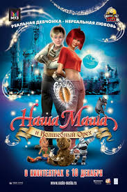 Наша Маша и Волшебный орех (2009)
