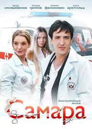 Самара 2 1 сезон (2014)