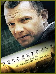 Неподкупный 1 сезон (2015)