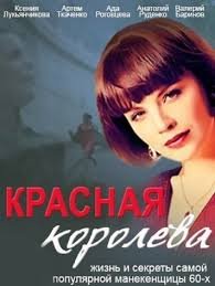 Красная королева 1 сезон (2015)
