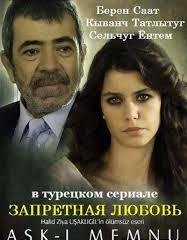 Запретная любовь 1,2 сезон (2008)