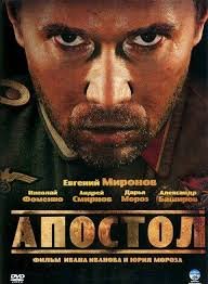 Апостол 1 сезон (2008)