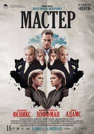 Мастер (2012)