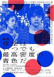 Небо ночью всегда густого синего цвета (2017)