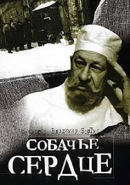 Собачье сердце (1988)