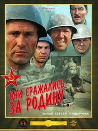 Они сражались за Родину (1975)