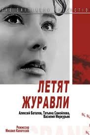 Летят журавли (1957)