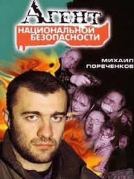 Агент национальной безопасности 1,2,3,4,5,6 сезон (2019)
