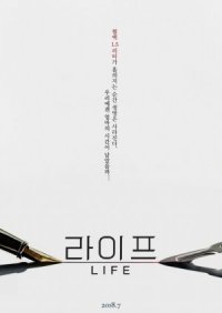 Жизнь 1 сезон (2018)