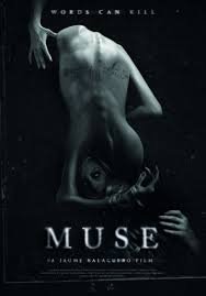 Муза (2017)