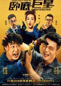 Сохраняй спокойствие и будь суперзвездой (2018)