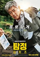 Детектив по случайности: В действии (2018)