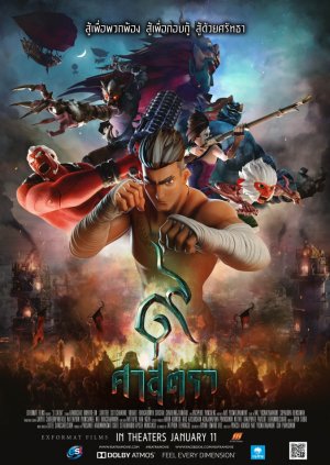 Сила девяти Богов (2018)