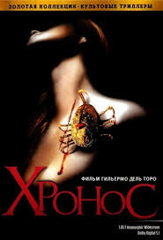 Хронос (1993)