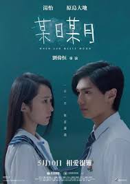 Когда солнце встречает луну (2018)