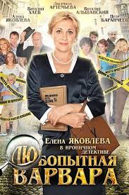Любопытная Варвара 1,2,3 сезон (2012)