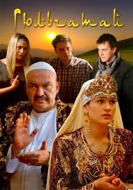 Гюльчатай 1,2 сезон (2011)