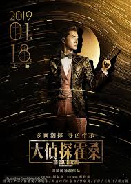 Великий детектив (2019)