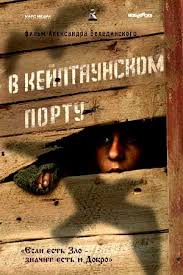 В Кейптаунском порту… (2019)