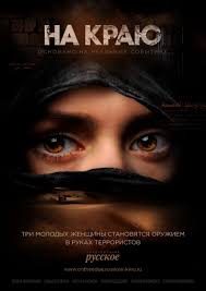 На краю 1 сезон (2018)