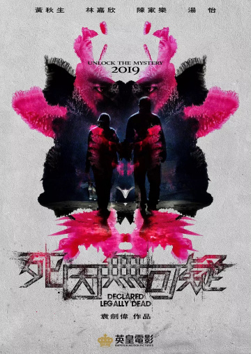 Объявлен мёртвым (2019)