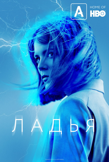 Ладья 1 сезон (2019)