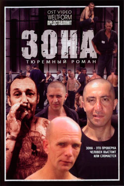Зона 1 сезон (2006)