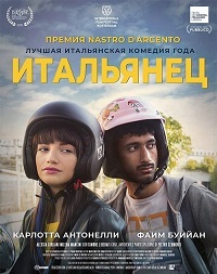 Итальянец (2019)