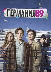 Германия 83 1 сезон (2015)