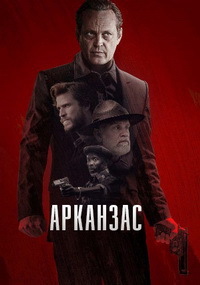 Криминальные боссы (2020)