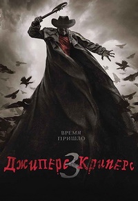 Джиперс Криперс 3 (2017)