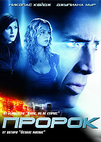 Пророк (2007)