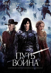 Путь воина (2010)