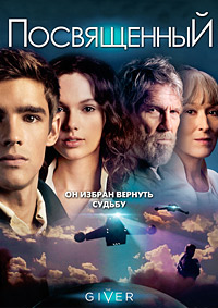 Посвященный (2014)