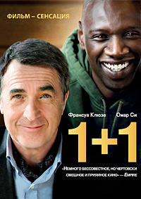 1+1 / Неприкасаемые (2011)