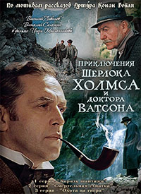 Приключения Шерлока Холмса и Доктора Ватсона: Собака Баскервилей (1981)