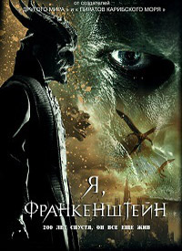 Я, Франкенштейн (2014)
