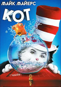Кот (2003)