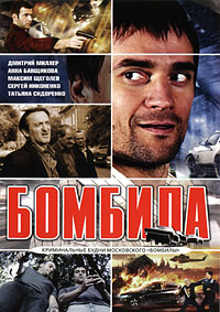 Бомбила 1,2 сезон (2011)