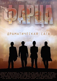 Фарца 1 сезон (2015)