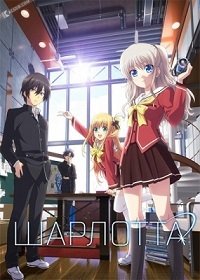 Шарлотта 1 сезон (2015)