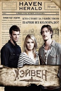 Тайны Хейвена 1,2,3,4,5 сезон (2010)