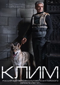 Клим 1 сезон (2015)
