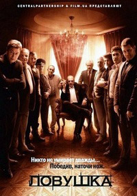 Ловушка 1 сезон (2013)