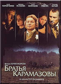 Братья Карамазовы 1 сезон (2008)