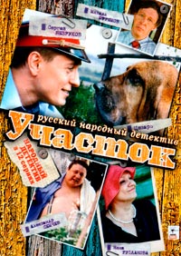 Участок 1 сезон (2003)