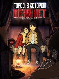 Город, в котором меня нет 1 сезон (2016)