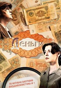 Деньги 1 сезон (2016)